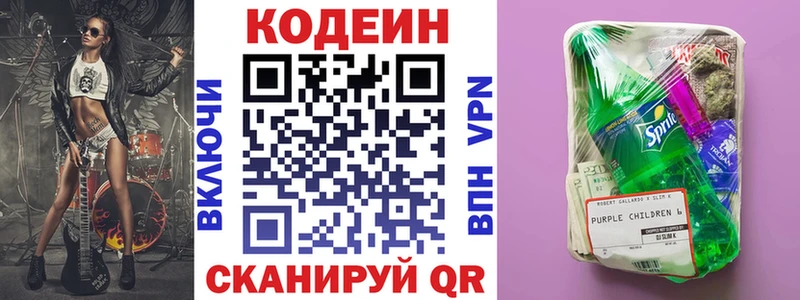 Кодеиновый сироп Lean Purple Drank  Мышкин 